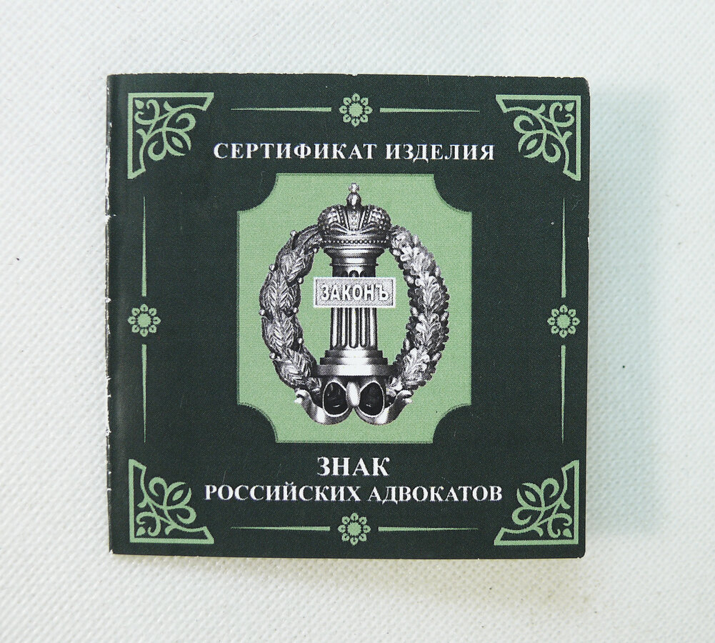 Знак российских адвокатов