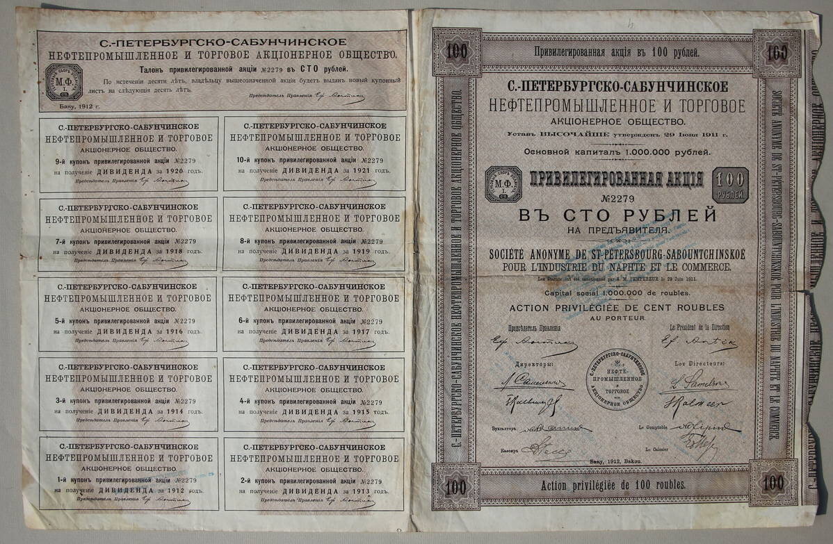 Акция привилегированная 