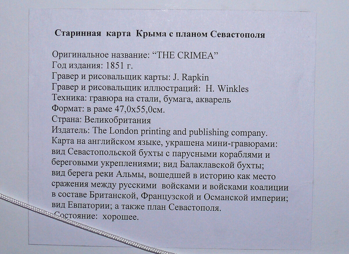 Карта "The Crimea"