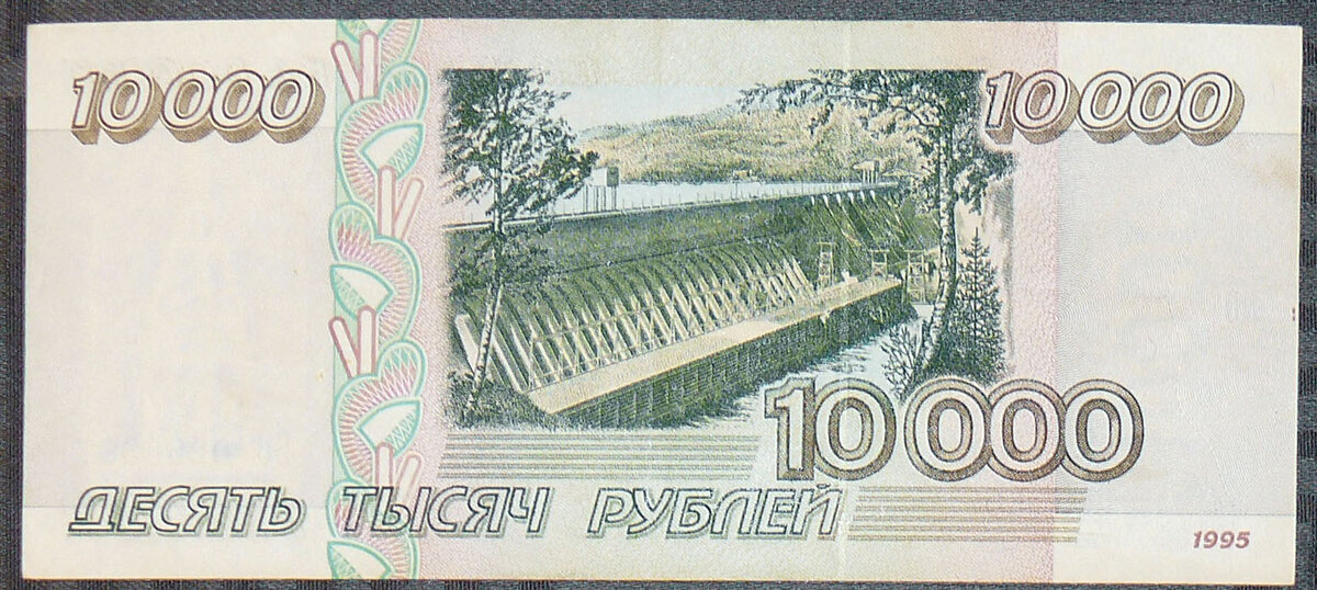 Банкнота "10000 рублей"