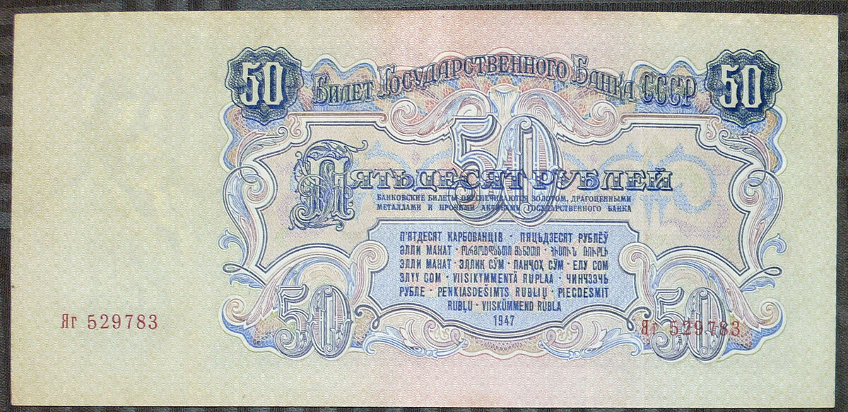 Банкнота "50 рублей 