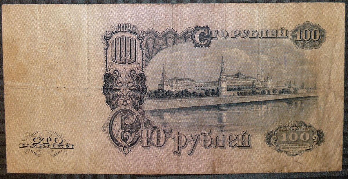 Банкнота  "100 рублей" 