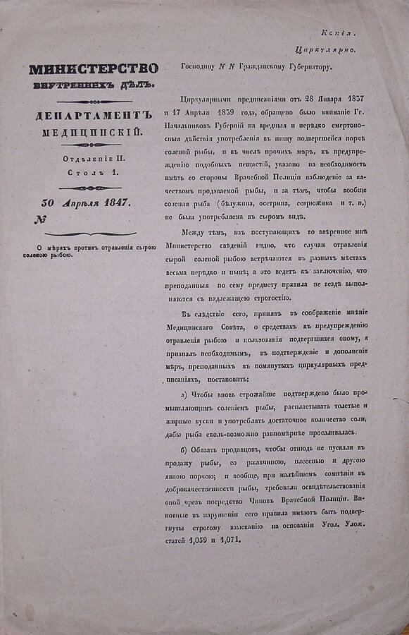 Указ Его Императорского Величества. Циркулярное предписание. Копии.