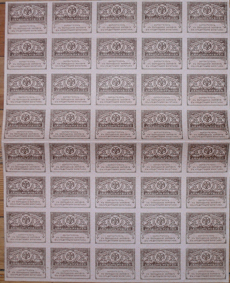Казначейские знаки Временного правительства 1917 г. ("керенки"). 