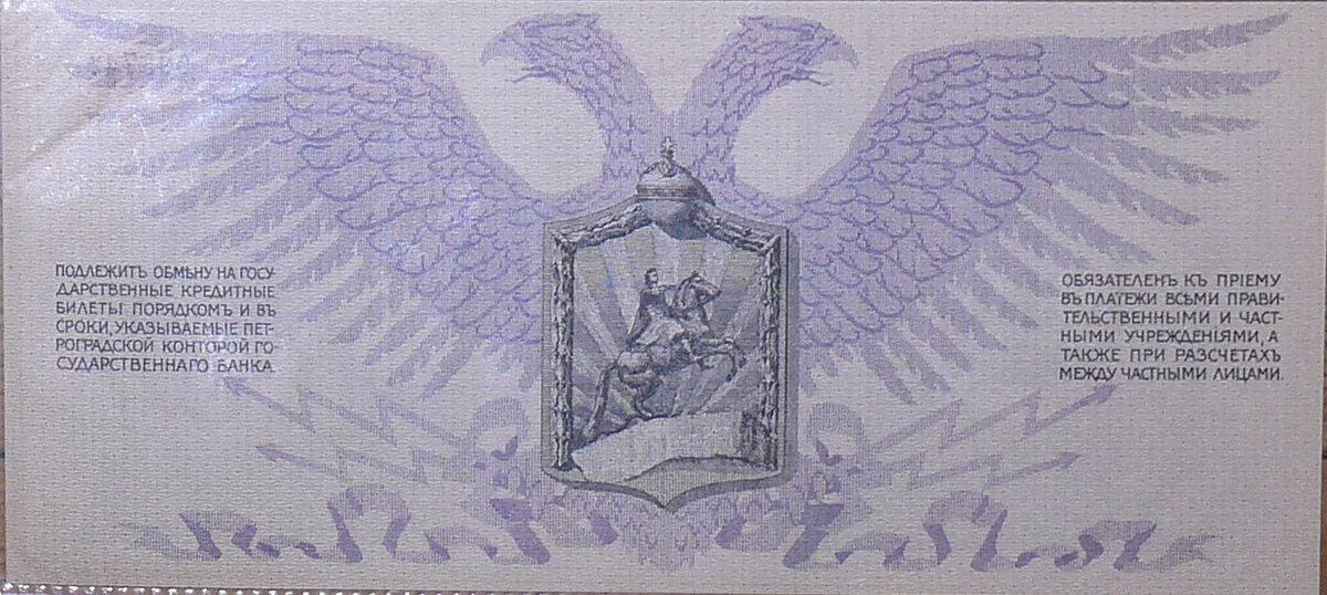 Банкнота. Денежный знак тысяча рублей 1919 г. (Юденич)
