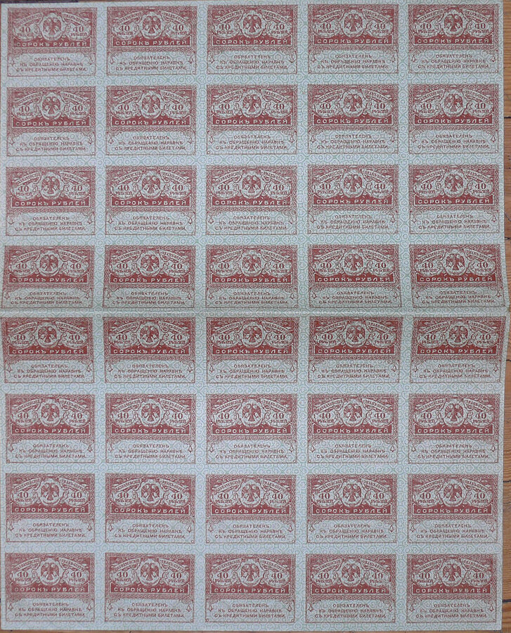 Казначейские знаки Временного правительства 1917 г. ("керенки")