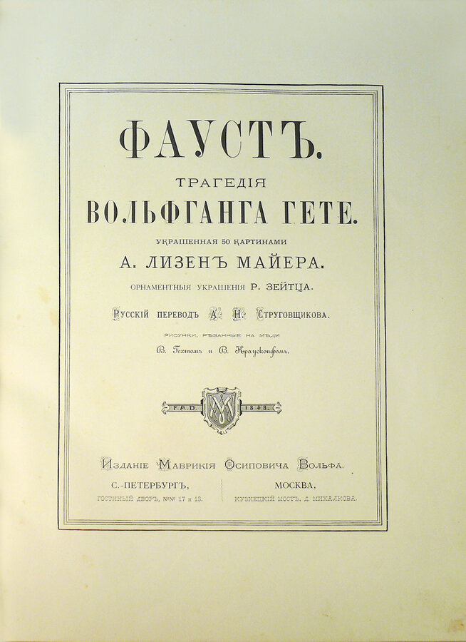 Гете Вольфганг