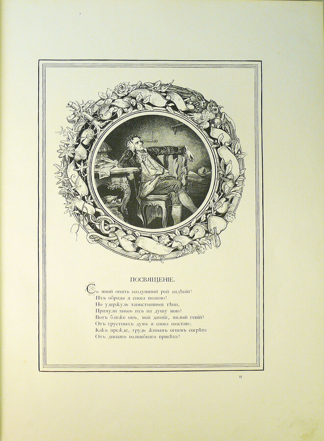 Гете Вольфганг