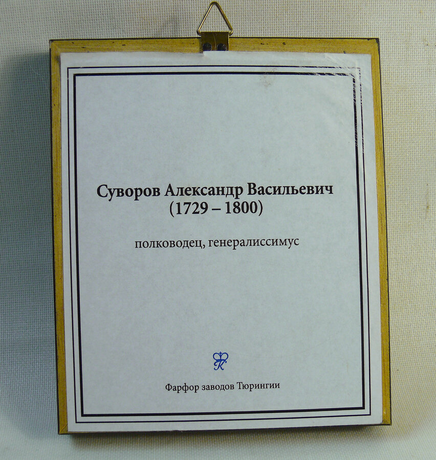 Миниатюра "Портрет А.В. Суворова"