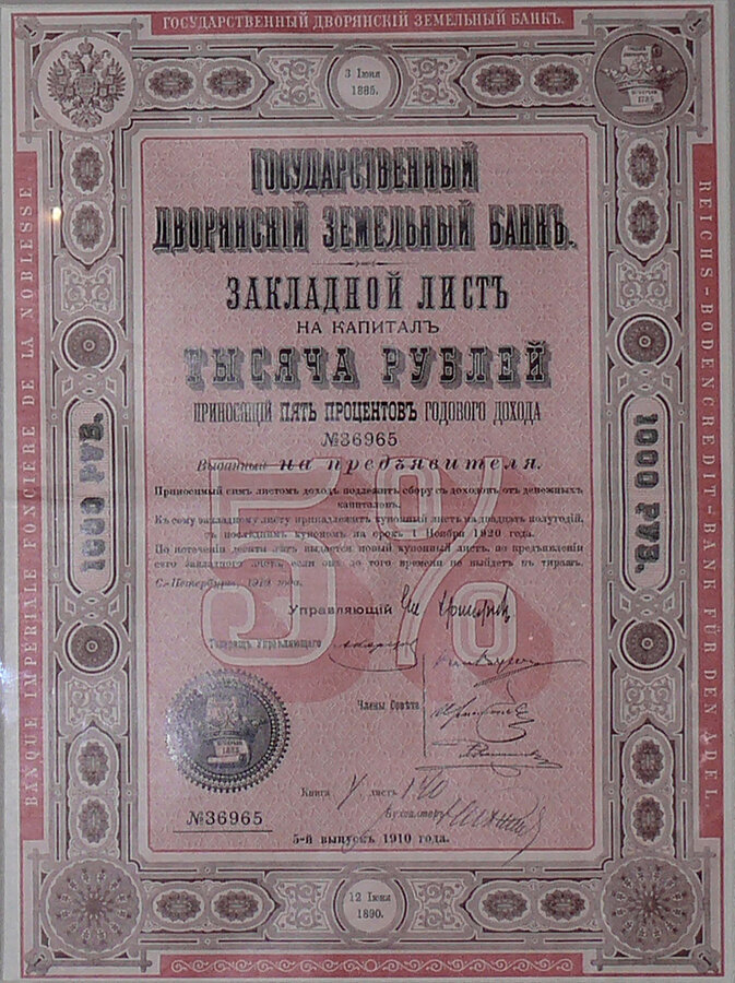 Закладной лист на капитал в тысячу рублей