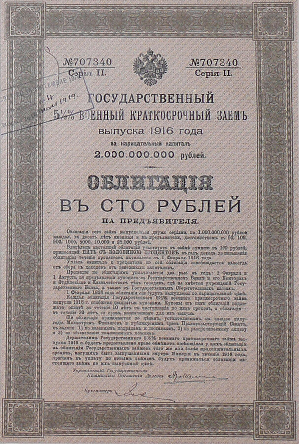 Облигация в сто рублей