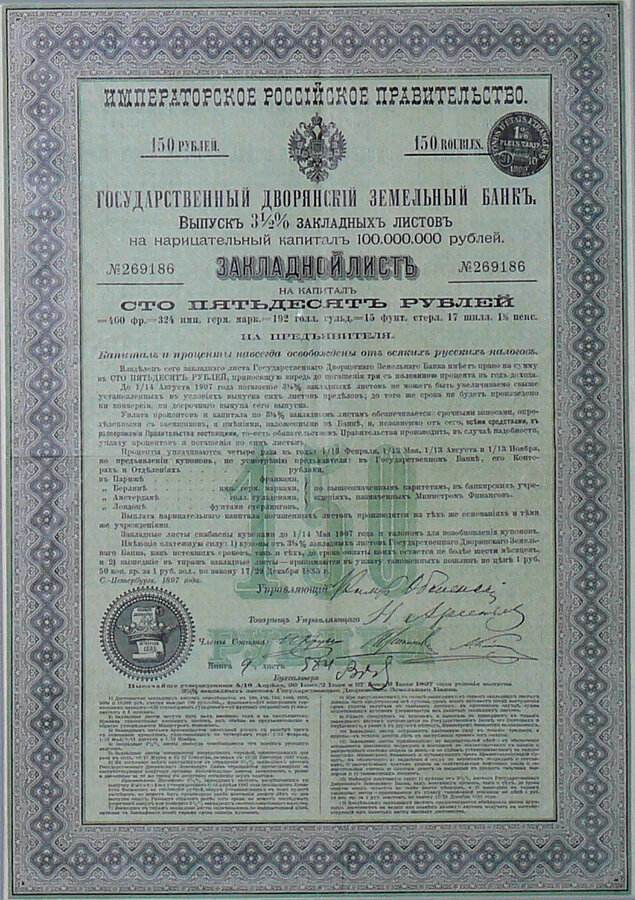 Закладной лист № 269186 на капитал в сто пятьдесят рублей 