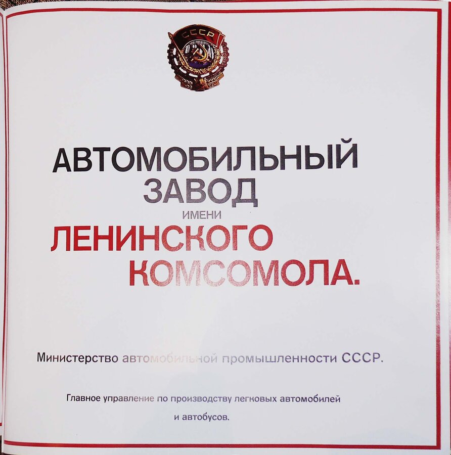АЗЛК