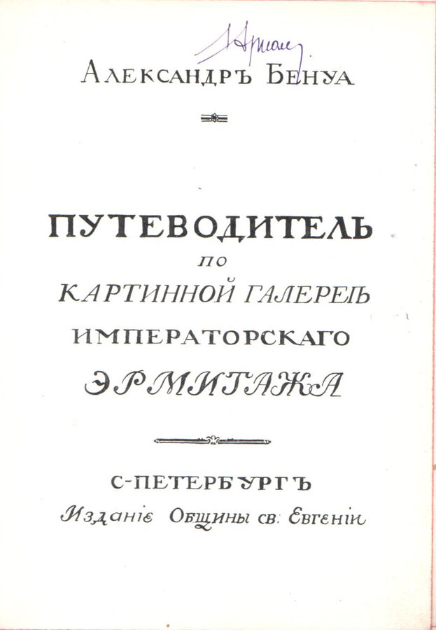  Бенуа А.Н.