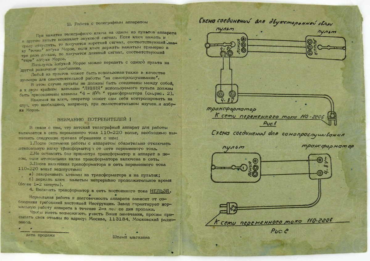 Телеграфный аппарат детский. СССР. С инструкцией. 1950-е годы. купить в  антикварном салоне АртАнтик