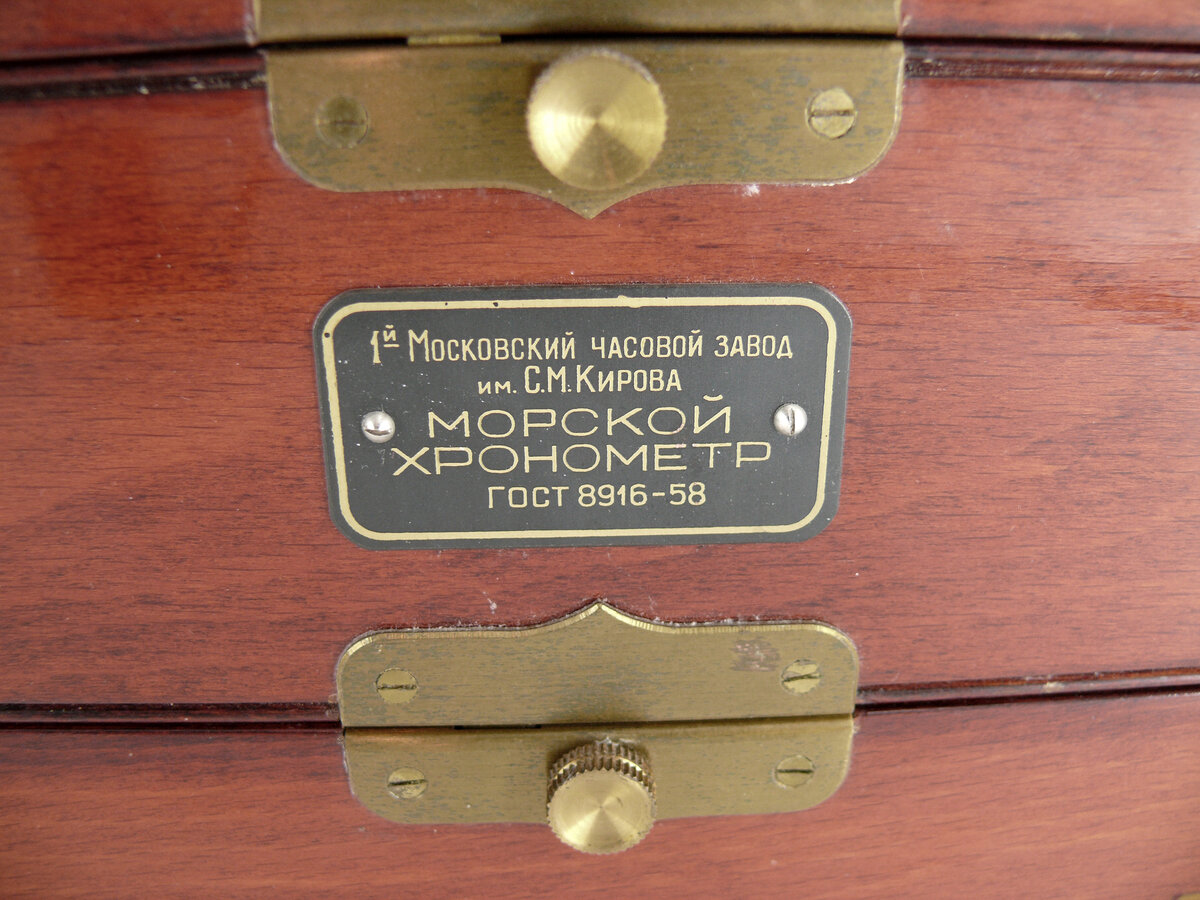 Хронометр морской
