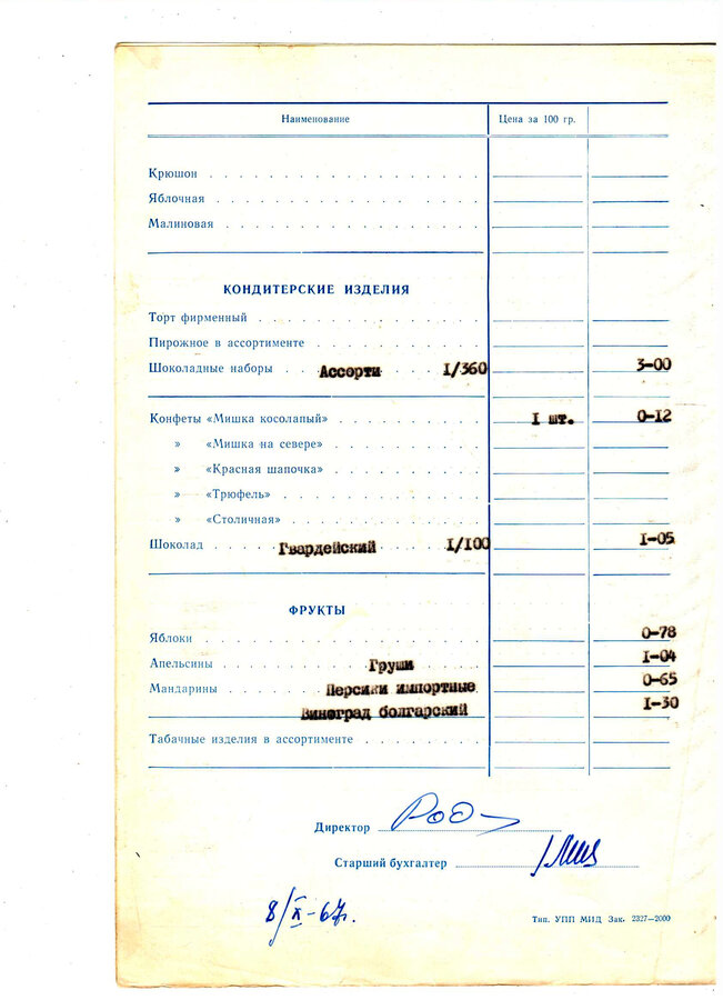 Меню и прейскурант ресторана "Россия"