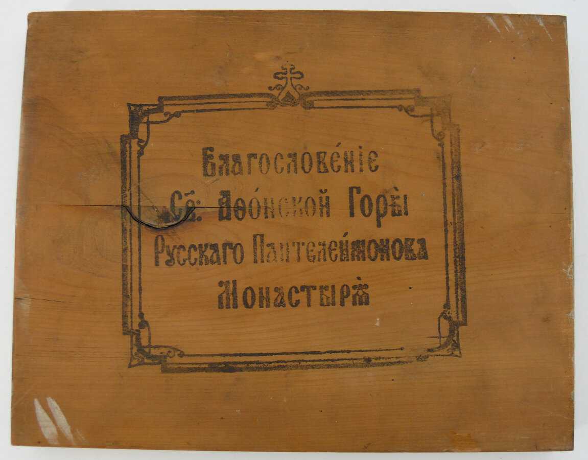 Икона "Св. Николай Чудотворец"