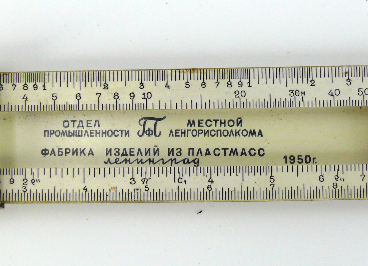 Логарифмическая линейка 