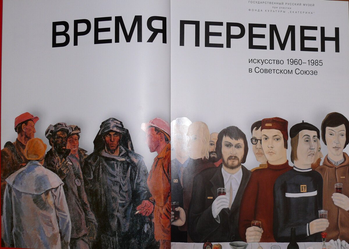 Время перемен