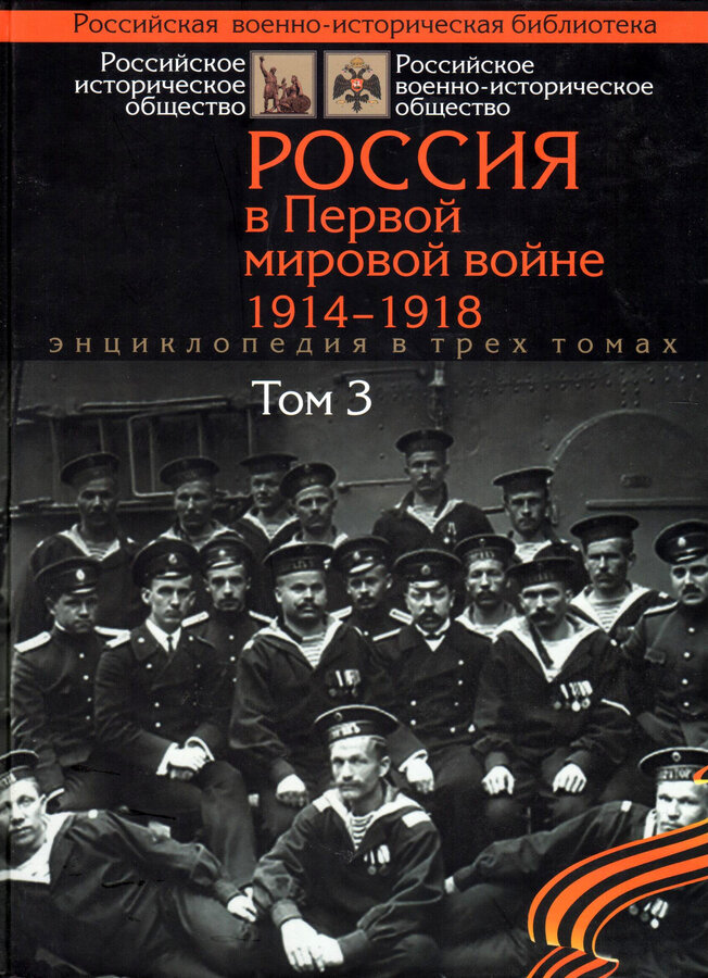 Россия в Первой Мировой войне 1914-1918