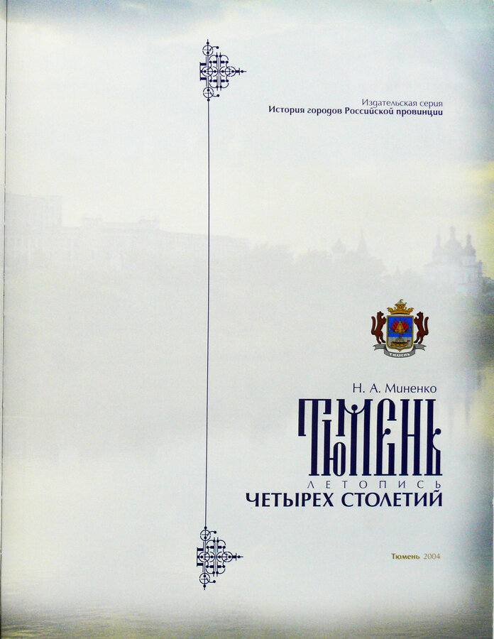 Н.А. Миненко