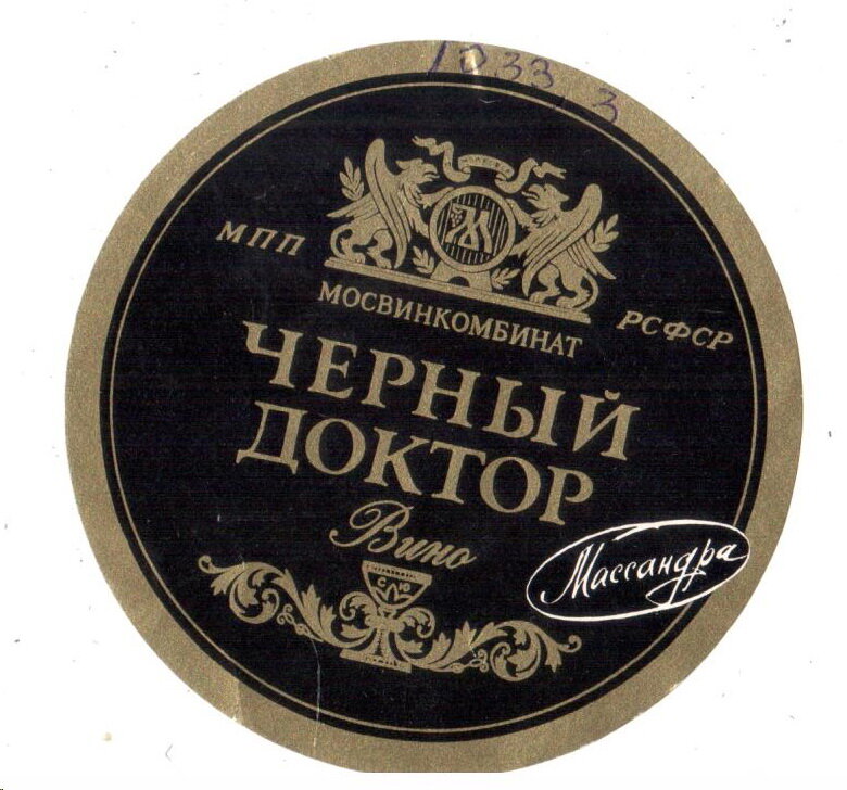 "Этикетки папиросные, винные, коньячные, конфетные