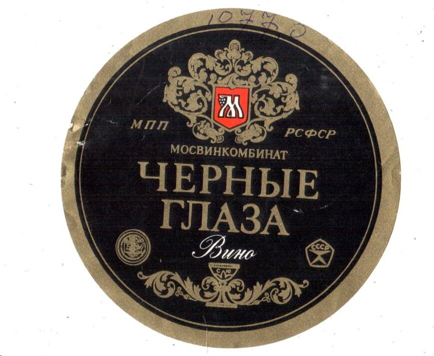 "Этикетки папиросные, винные, коньячные, конфетные