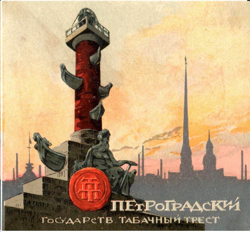 "Этикетки папиросные, винные, коньячные, конфетные