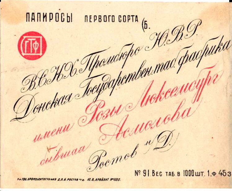 "Этикетки папиросные, винные, коньячные, конфетные