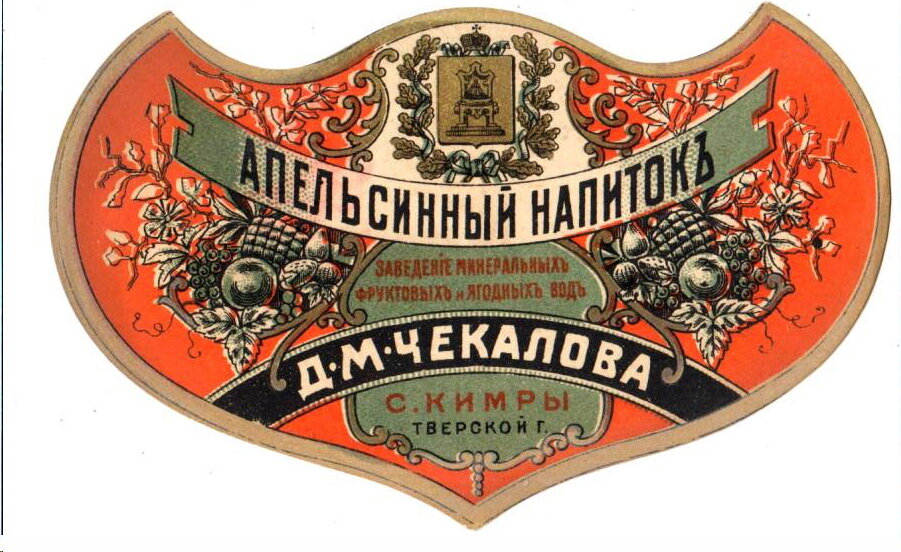 "Этикетки папиросные, винные, коньячные, конфетные