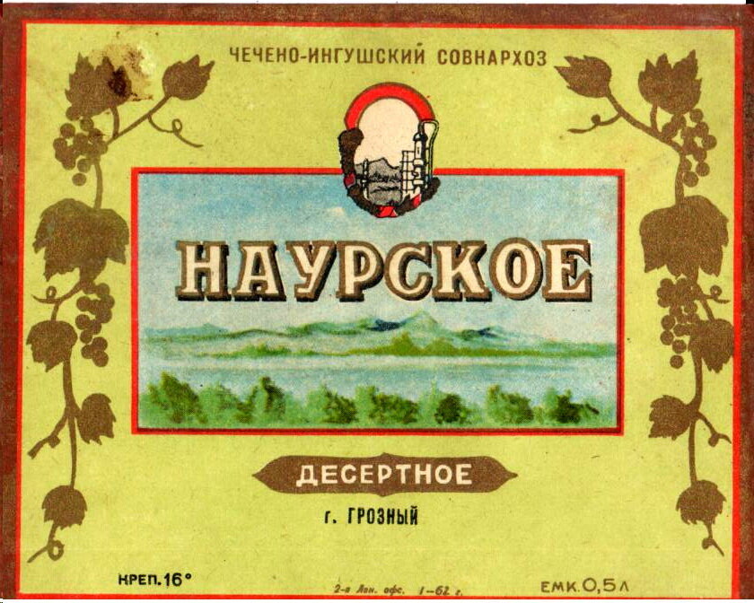 "Этикетки папиросные, винные, коньячные, конфетные