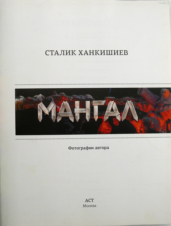 Сталик Ханкишиев