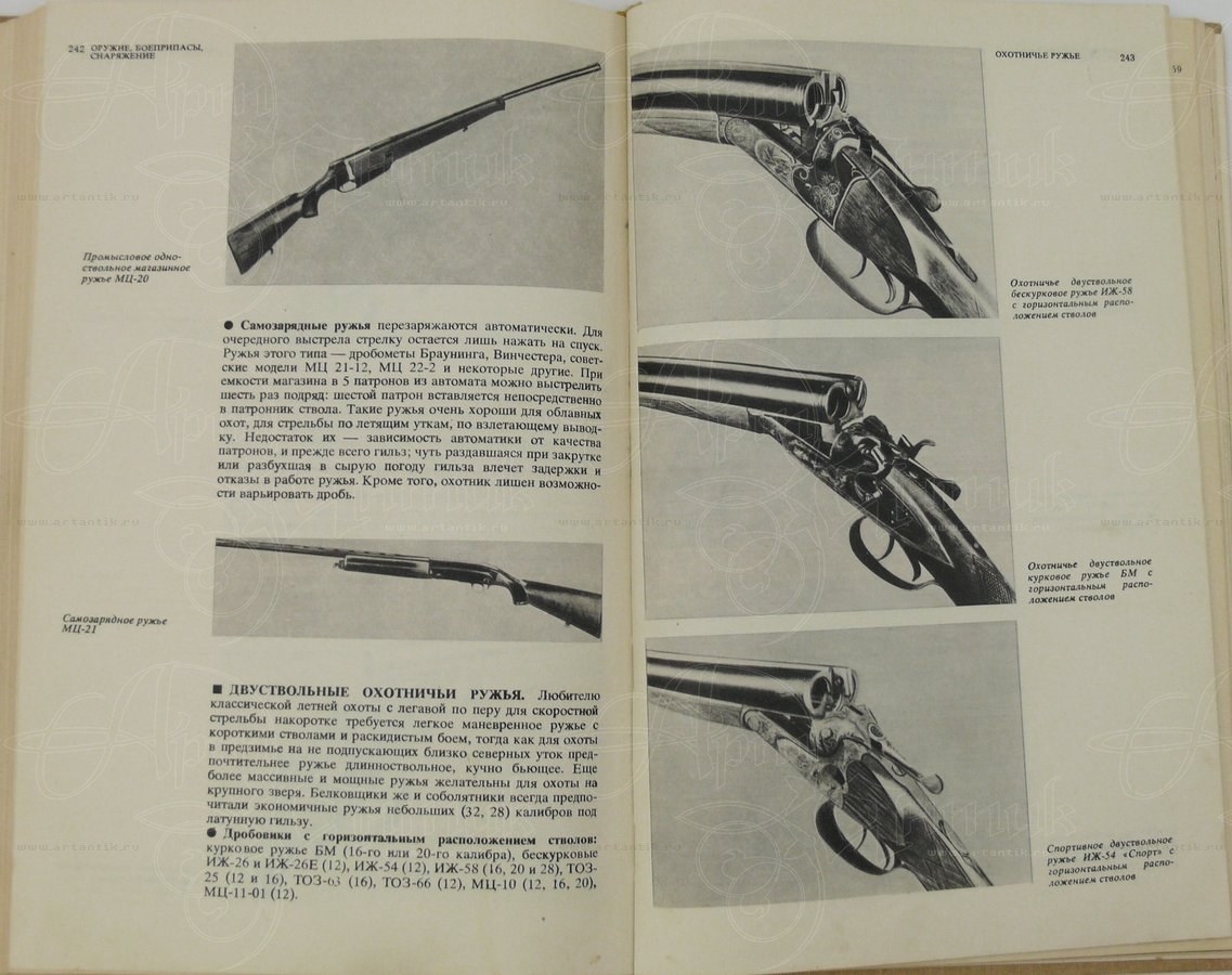 В.В. Дежкин . Спортивная охота в СССР в 2-х томах. купить в антикварном  салоне АртАнтик