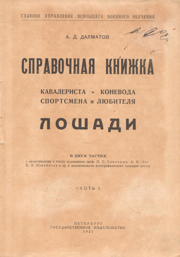 А.Д. Далматов