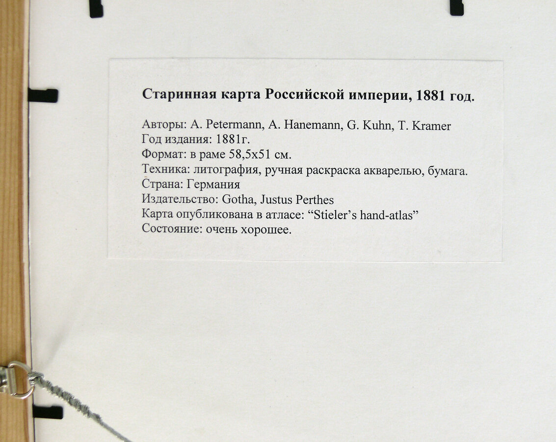Карта "Российская Империя". 1881 год