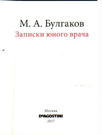 Михаил Булгаков
