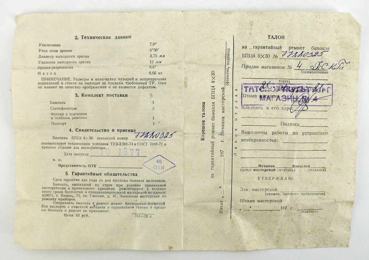 Бинокль в футляре