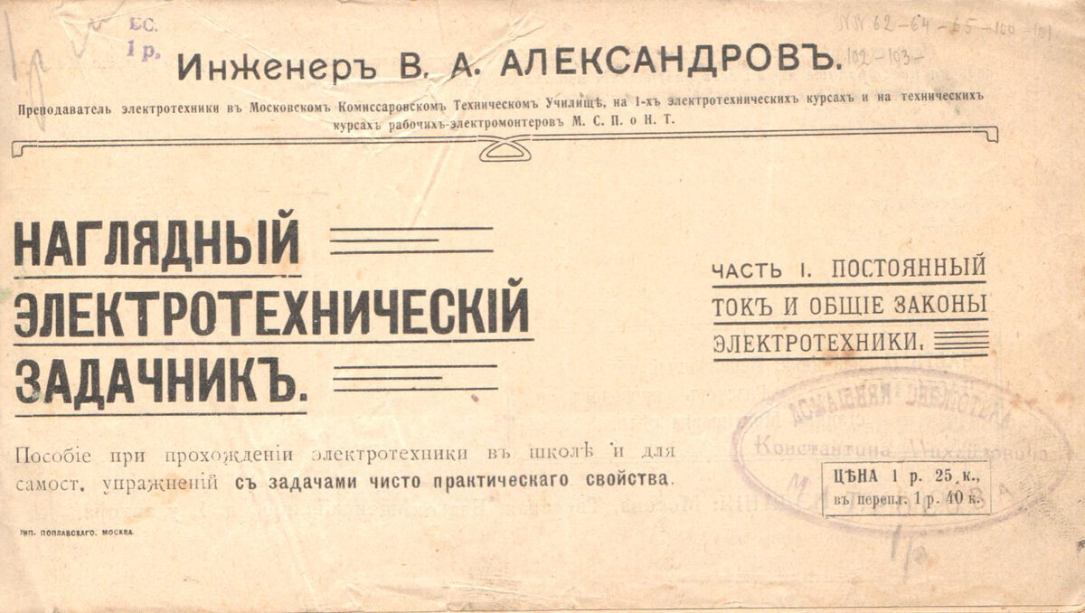 В.А. Александров