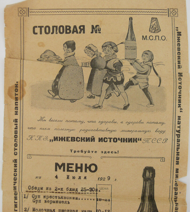 Меню обедов на 4 июля 1929 г.