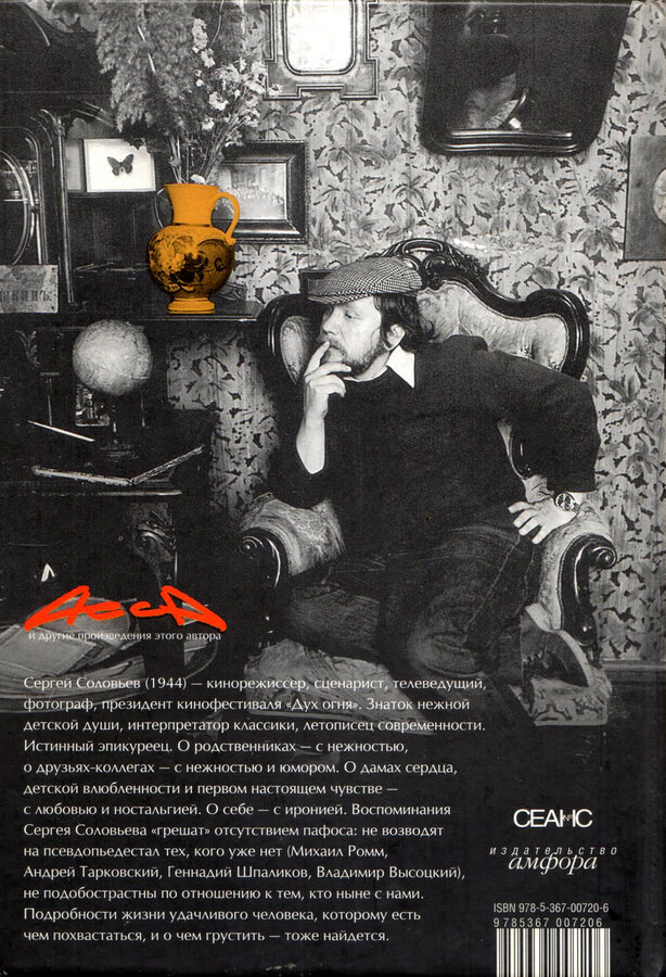 Сергей Соловьев
