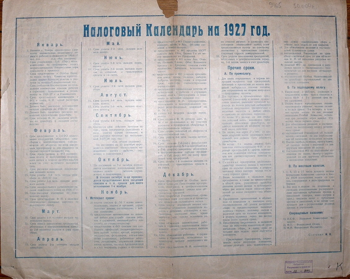 Табель-календари и Ежемесячник на 1927 год. купить в антикварном салоне  АртАнтик