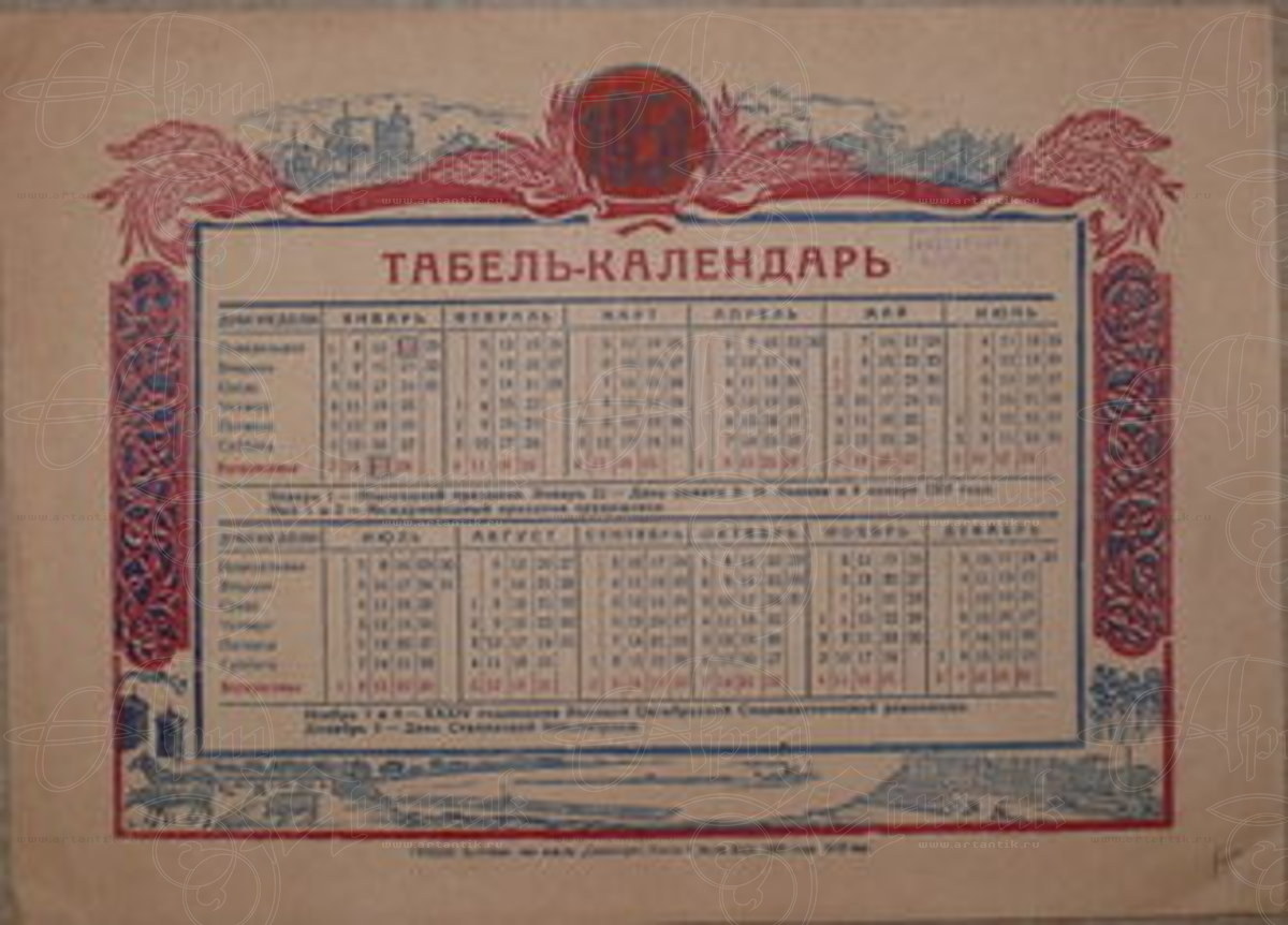 Табель-календари на 1951 год. купить в антикварном салоне АртАнтик