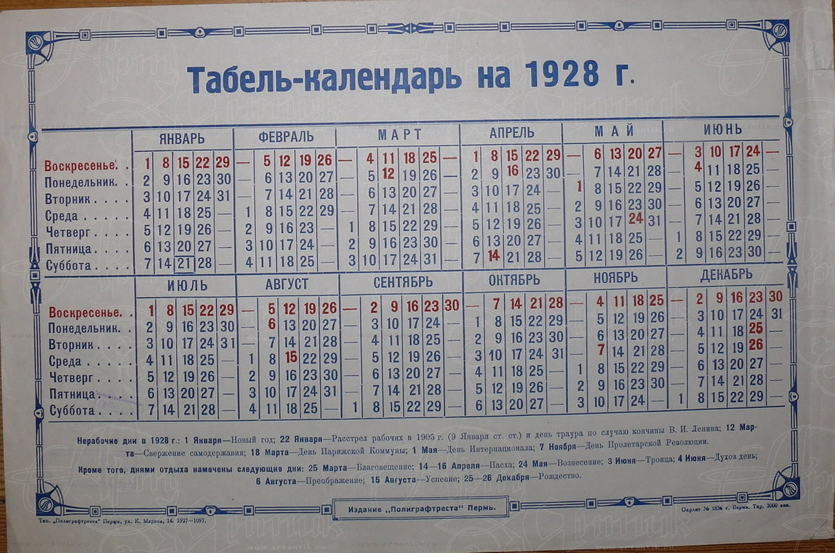 Табель-календари на 1928 год. купить в антикварном салоне АртАнтик