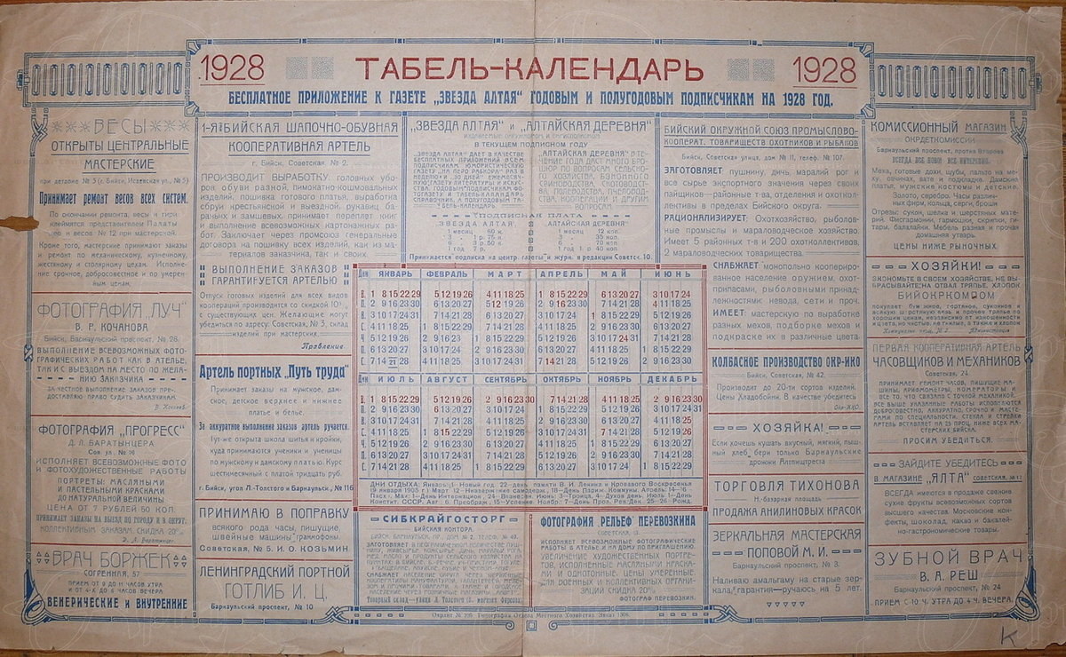 Табель-календари на 1928 год. купить в антикварном салоне АртАнтик