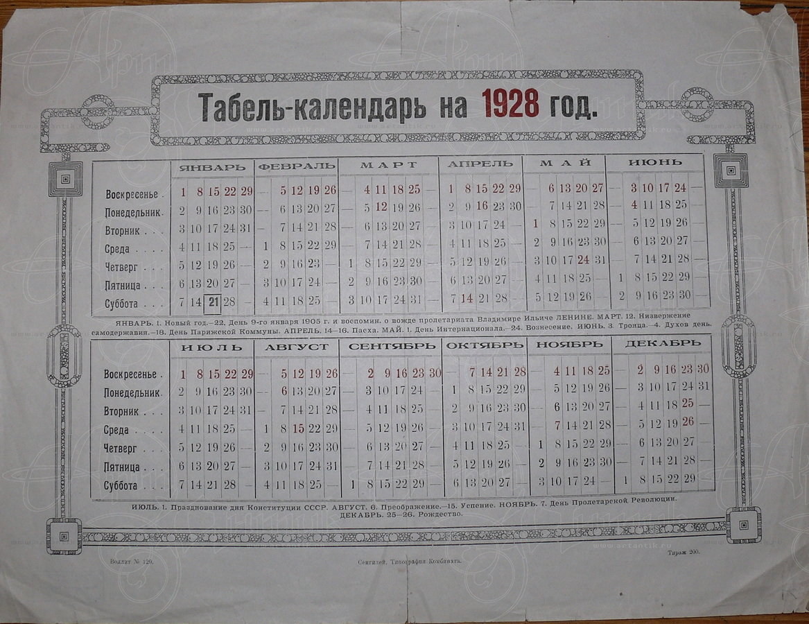 Табель-календари на 1928 год. купить в антикварном салоне АртАнтик