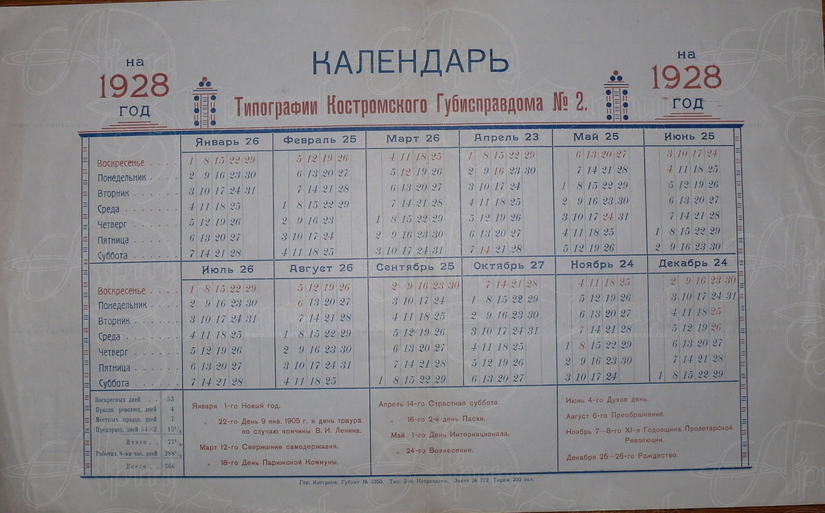 Табель-календари на 1928 год. купить в антикварном салоне АртАнтик