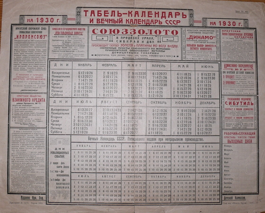 Табель-календарь и вечный календарь СССР на 1930 год. купить в антикварном  салоне АртАнтик