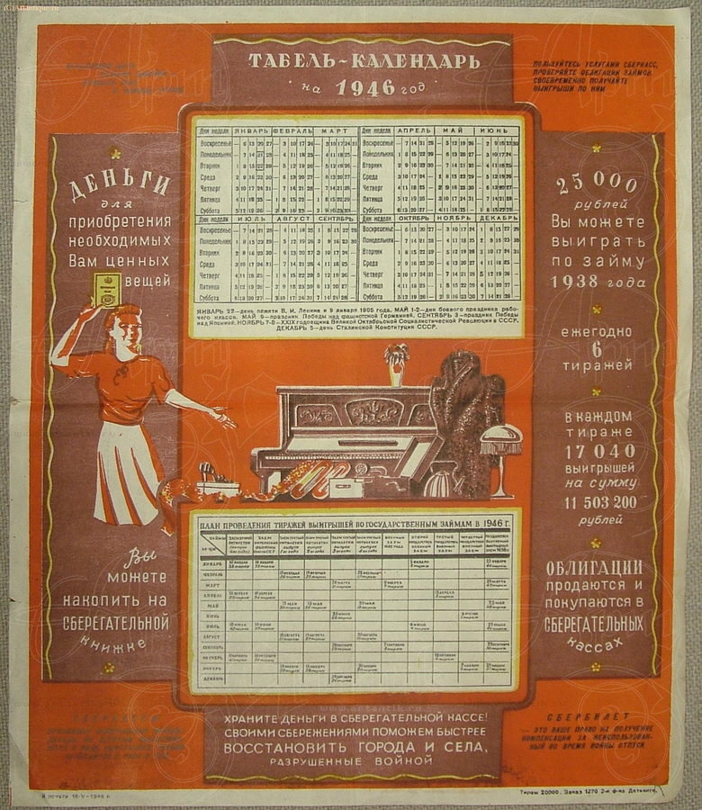 Календарь 1947 года. Календарь 1946 года. Табель календарь 1946. Советские календари 1946 года. Табель календарь 1938 года.