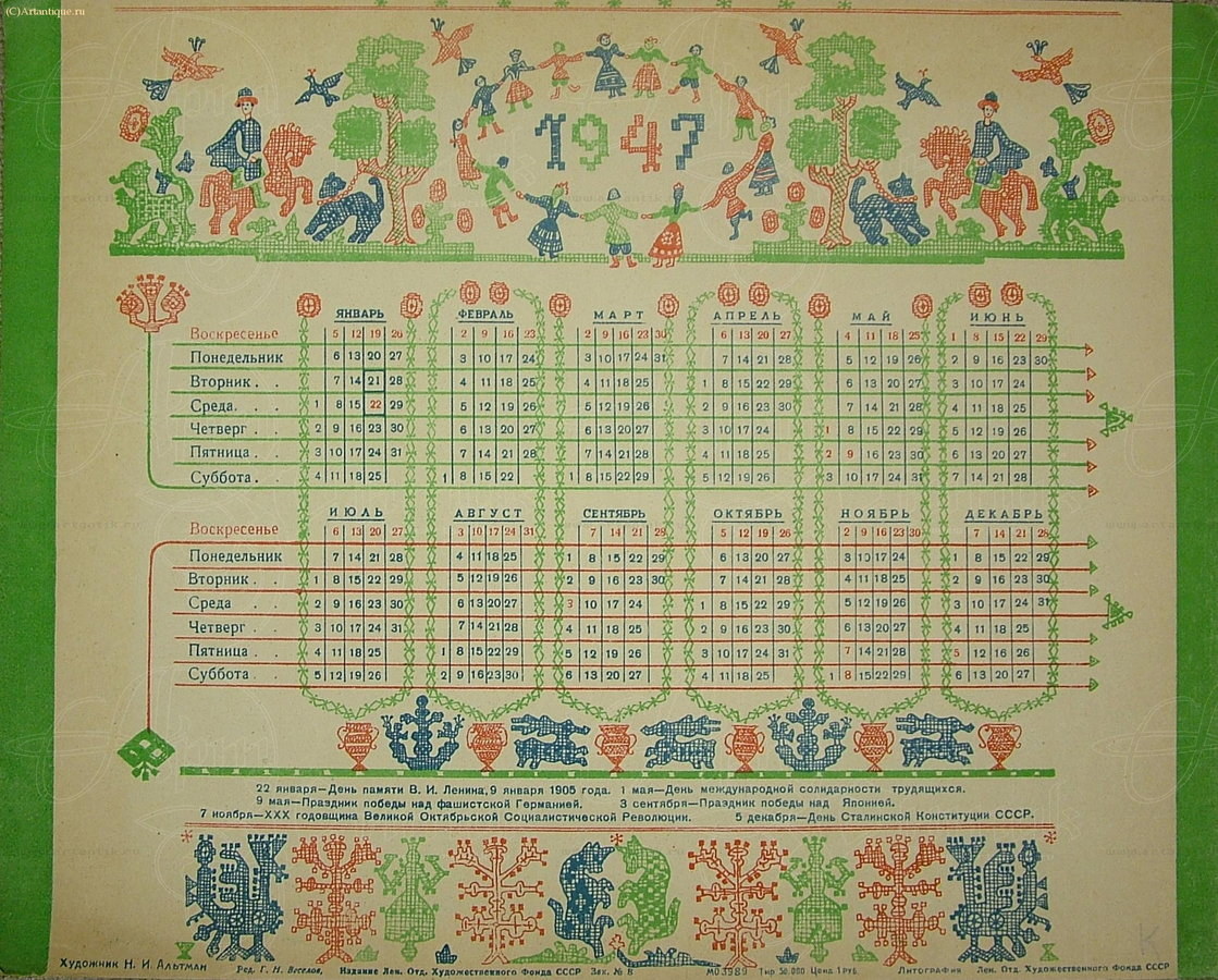 Табель-календари на 1947 год. купить в антикварном салоне АртАнтик